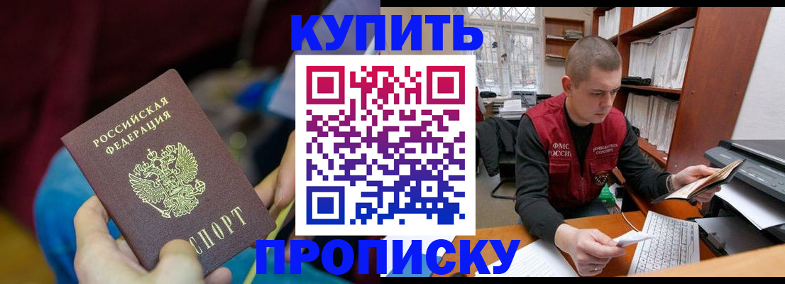 прописка иностранных граждан в Ишиме