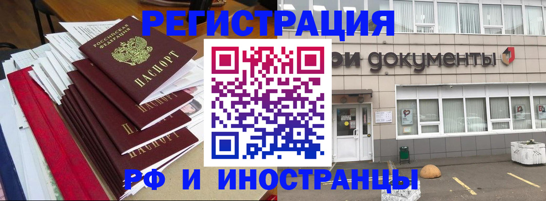 временная регистрация купить в Ишиме